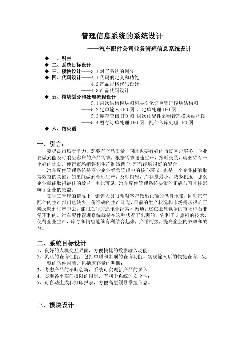 汽车配件公司业务管理信息系统设计