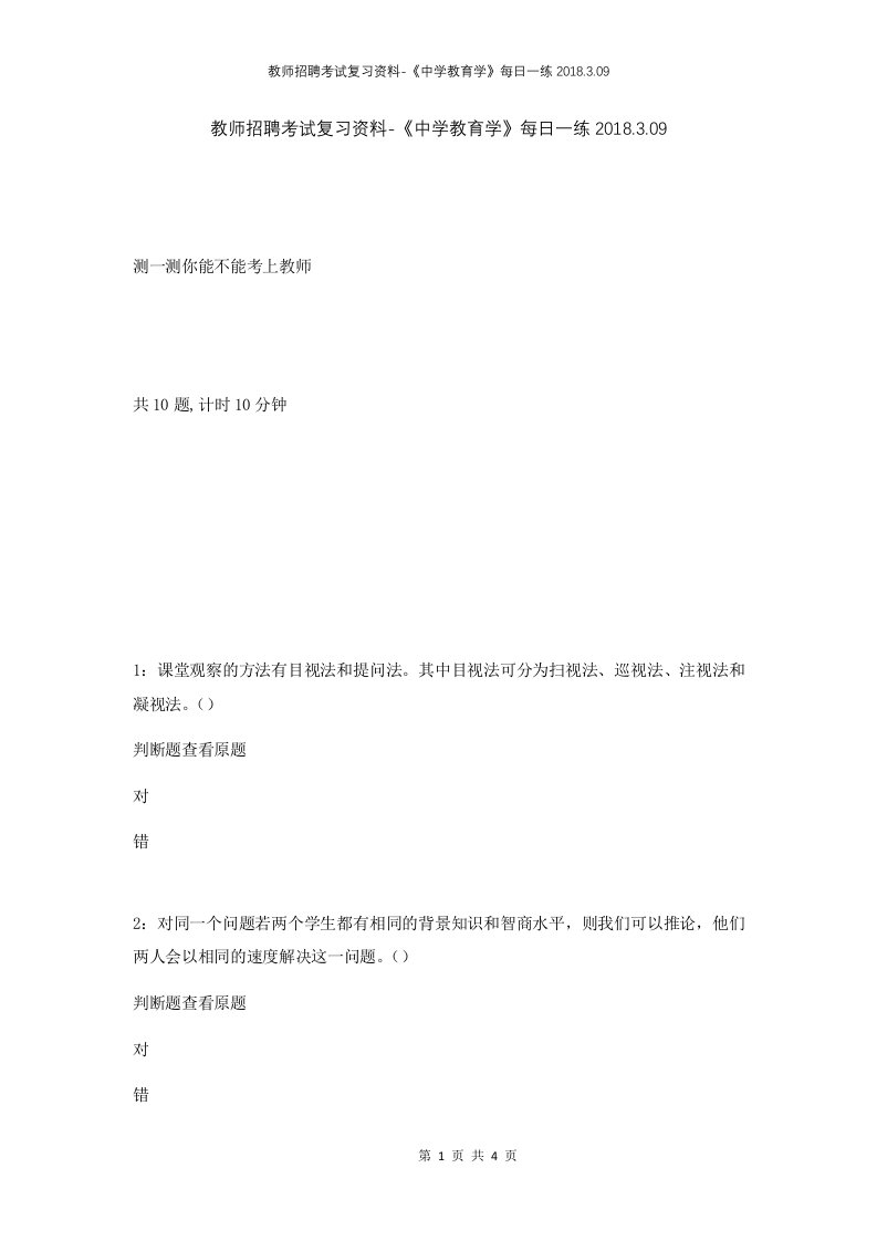 教师招聘考试复习资料-中学教育学每日一练2018.3.09