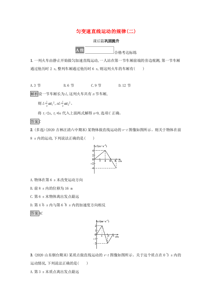 2021-2022学年新教材高中物理