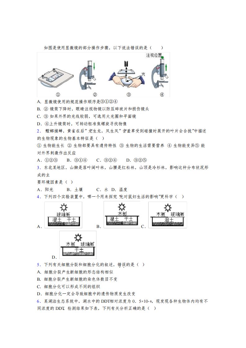 生物七年级下册期末试题含答案