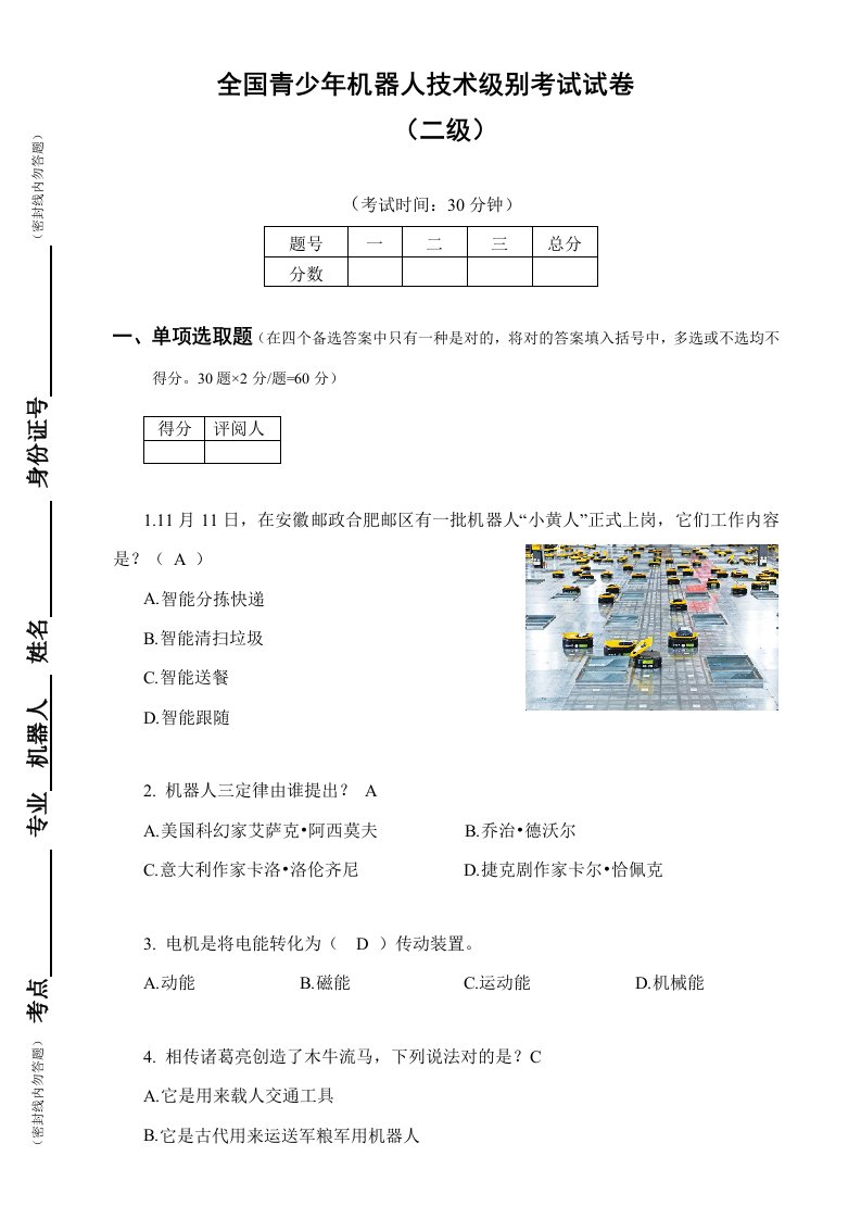 2022年全国青少年机器人技术等级考试试卷二级纸版0324答案