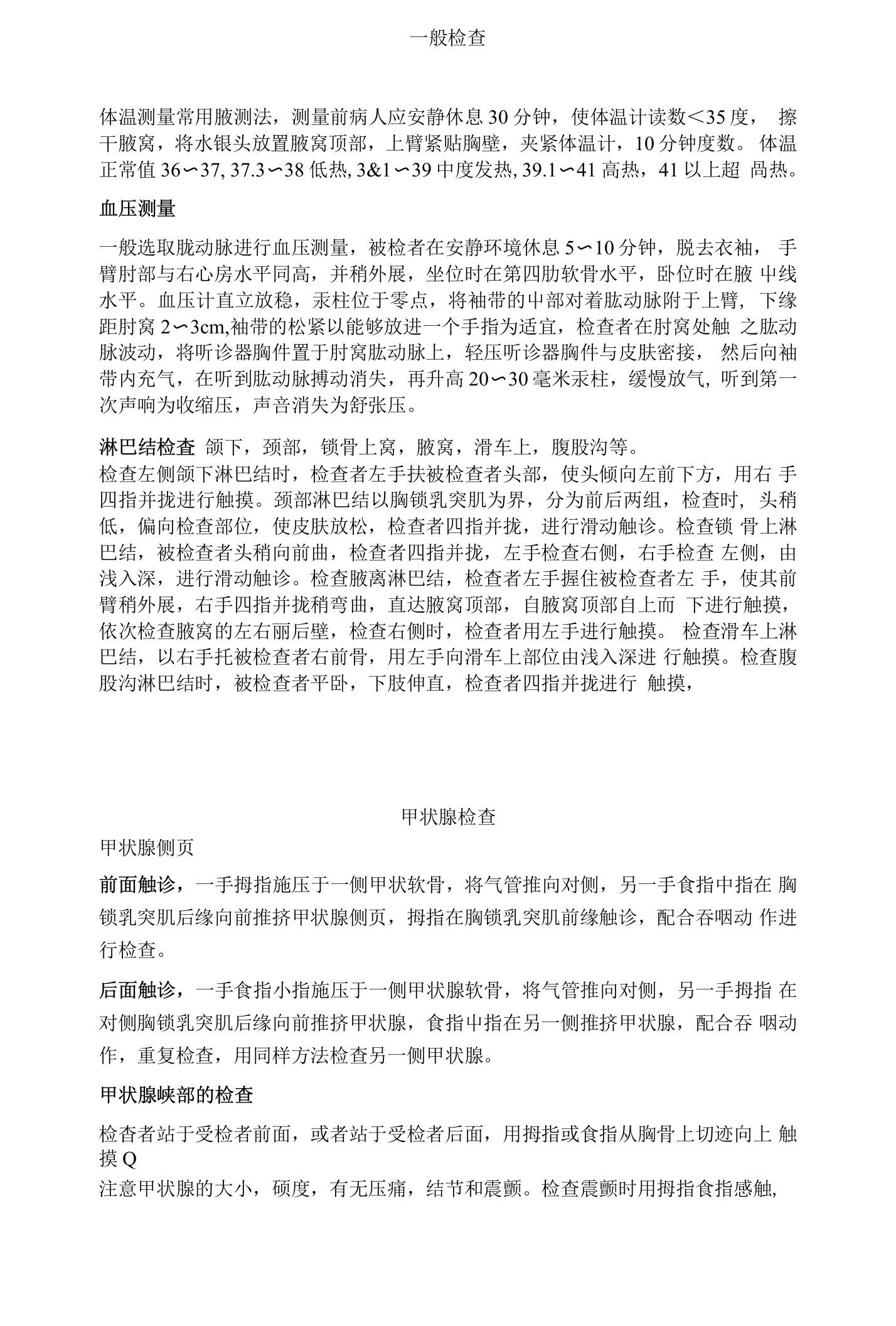 公共卫生执业医师技能操作-(体格检查)