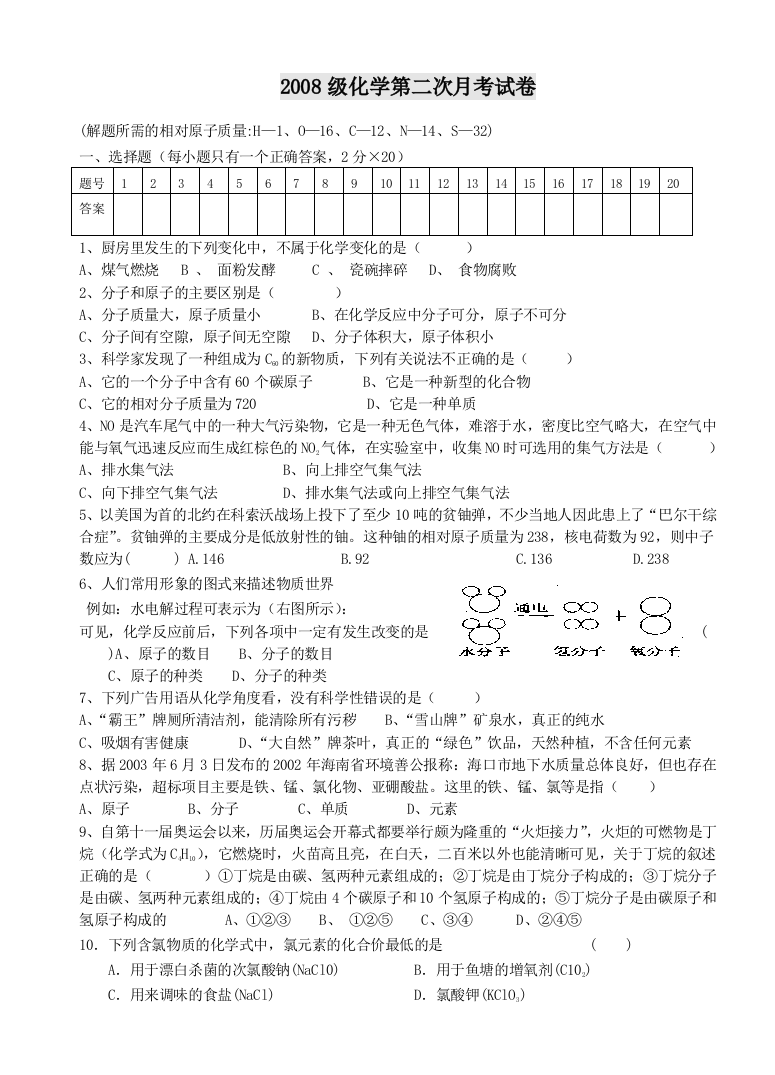 级第二次月考试卷