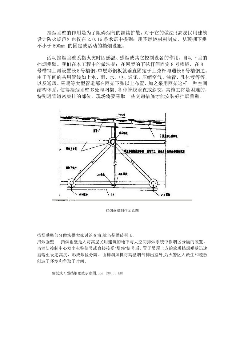 防排烟挡烟垂壁示意图