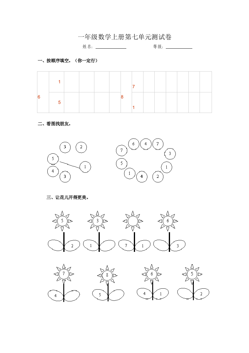 一年级数学上册第七单元测试