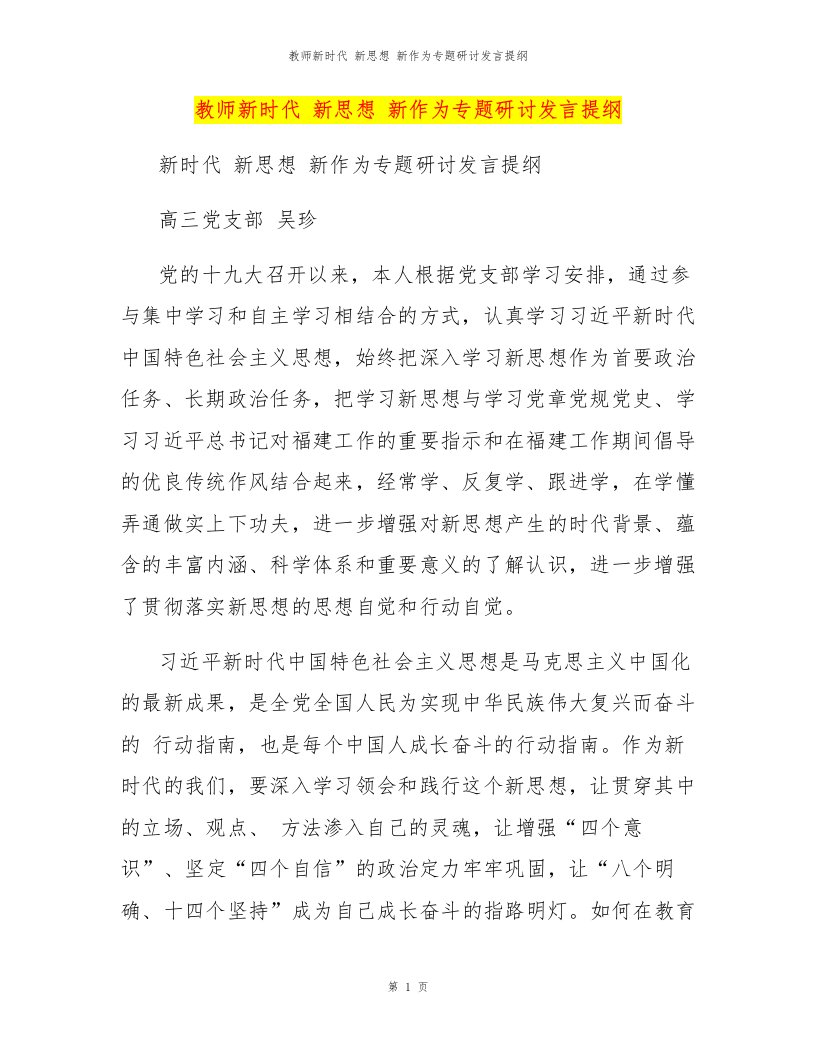 教师新时代