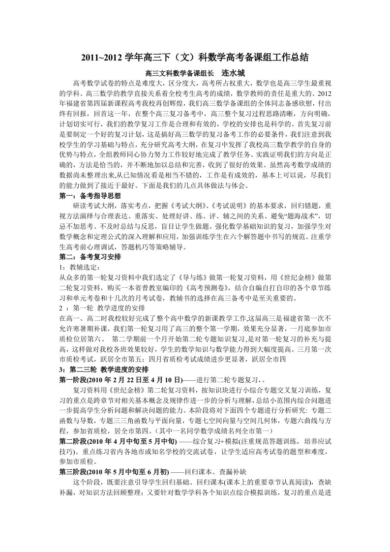 2011~2012学年高三下(文)科数学高考备课组工作总结