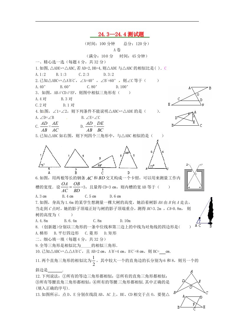 山东省滨州市无棣县埕口中学九级数学《24.324.4》测试题