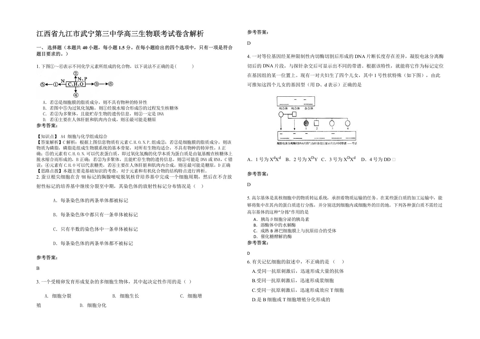 江西省九江市武宁第三中学高三生物联考试卷含解析