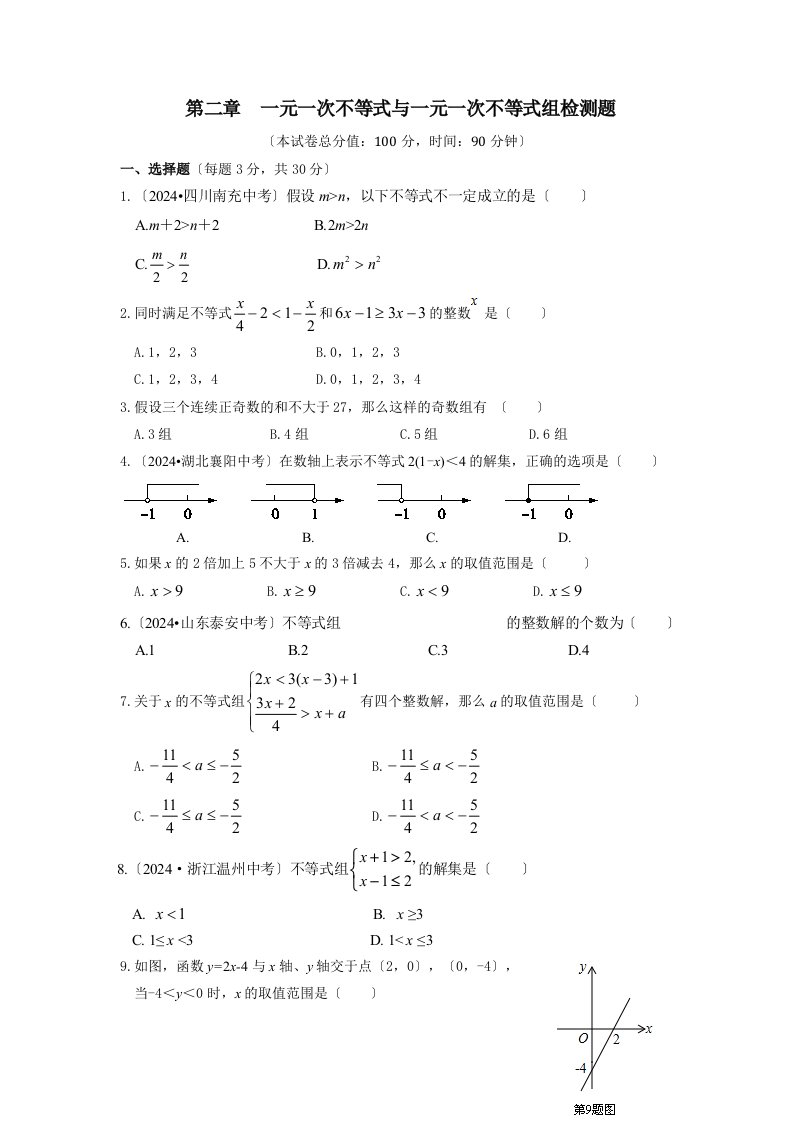 2024北师大版八年级数学下册第二章检测题及答案解析