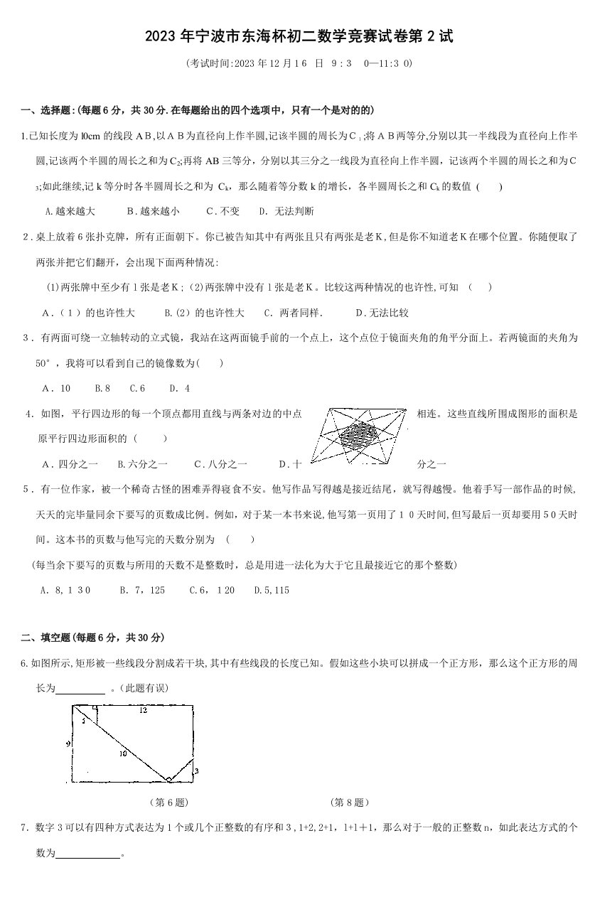 2023年宁波市东海杯初二数学竞赛试卷