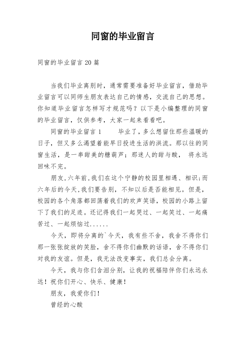 同窗的毕业留言