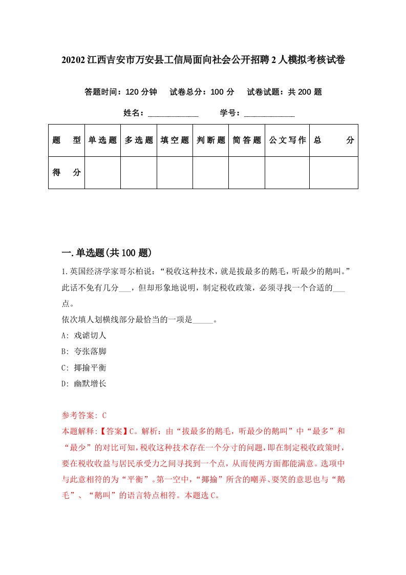 20202江西吉安市万安县工信局面向社会公开招聘2人模拟考核试卷6