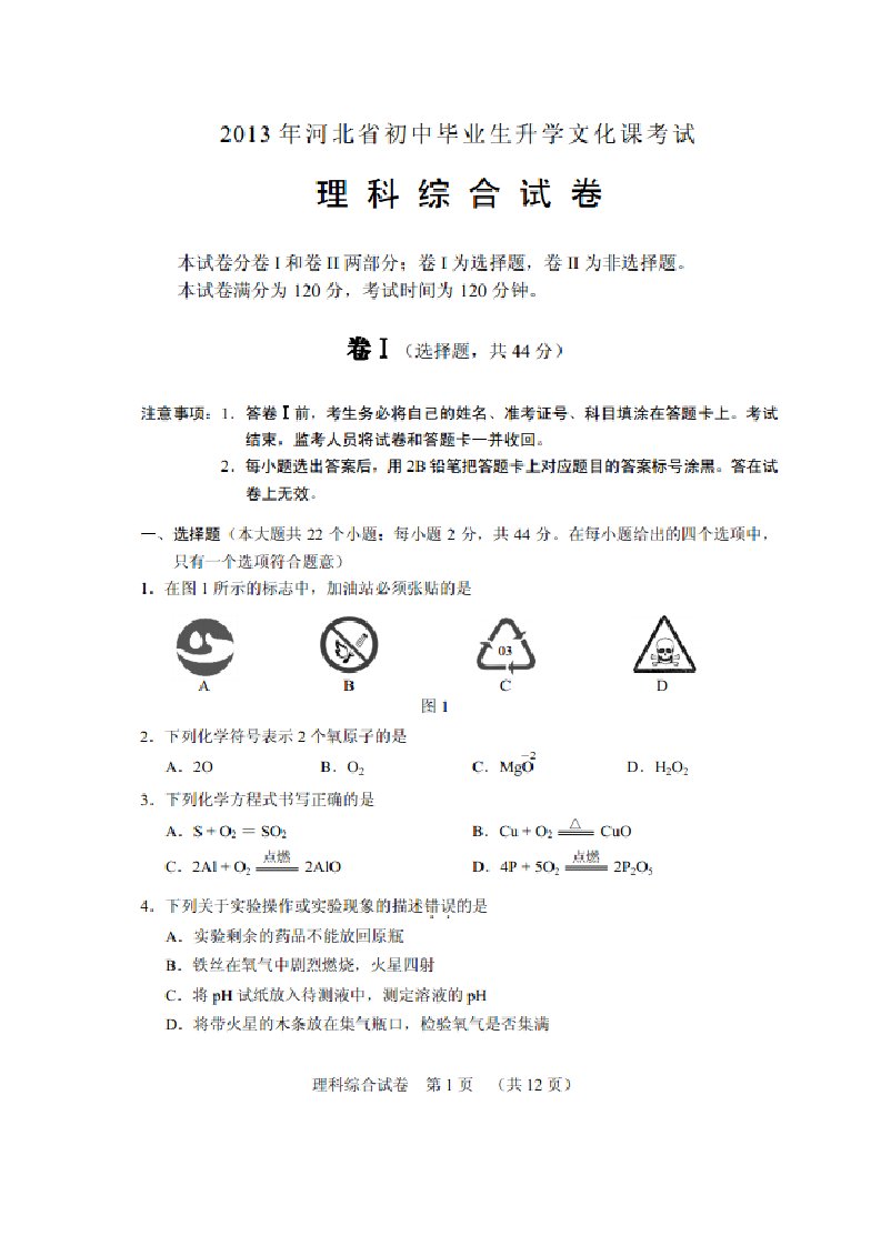 2013年河北省初中毕业生升学文化课考试理综卷