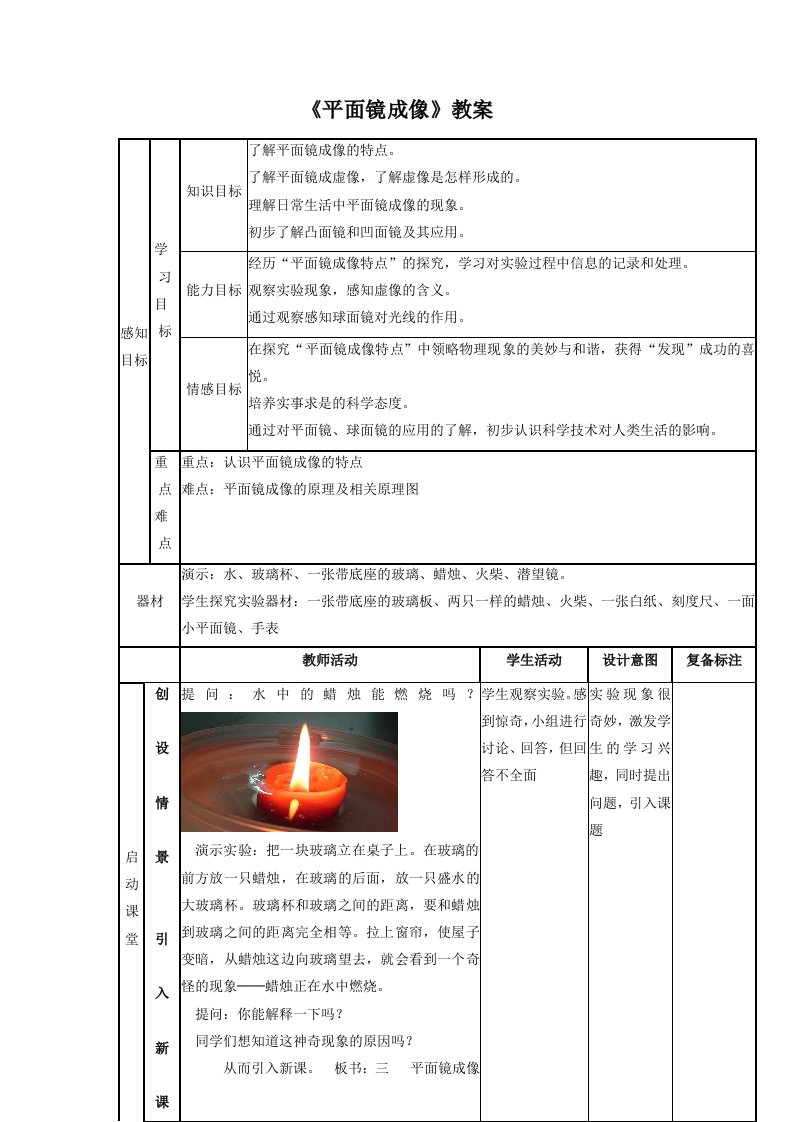 《平面镜成像》教案6-教案课件-初中物理八年级上册