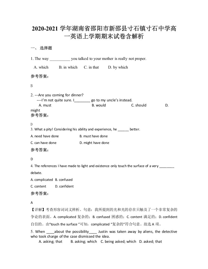 2020-2021学年湖南省邵阳市新邵县寸石镇寸石中学高一英语上学期期末试卷含解析