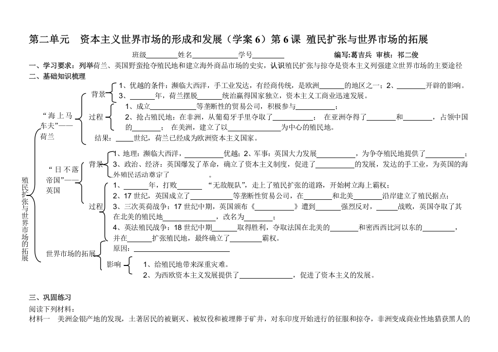 江苏省溧阳市南渡高级中学高一必修二历史学案