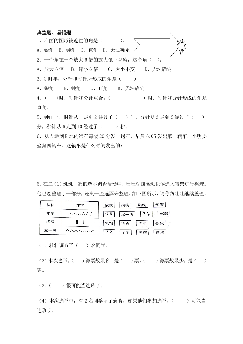 二年级数学易错题总结北师大