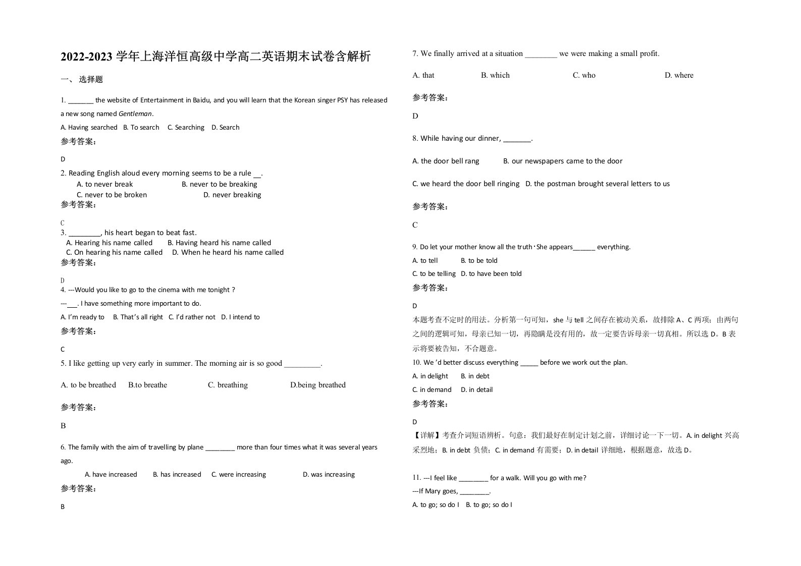 2022-2023学年上海洋恒高级中学高二英语期末试卷含解析