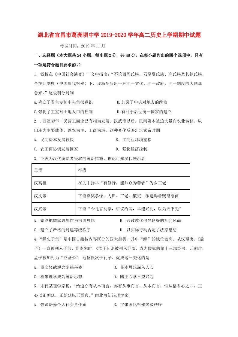 湖北省宜昌市葛洲坝中学2019-2020学年高二历史上学期期中试题