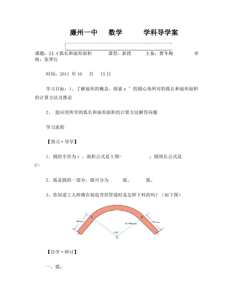 弧长和扇形面积