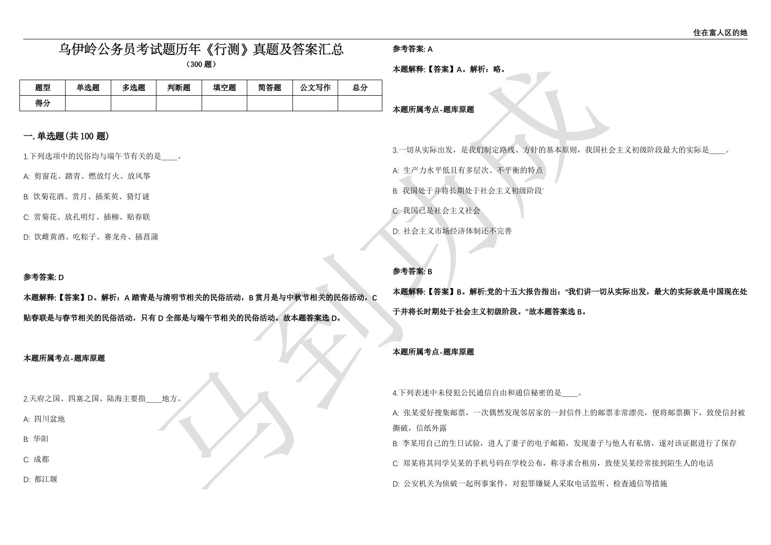 乌伊岭公务员考试题历年《行测》真题及答案汇总精选1