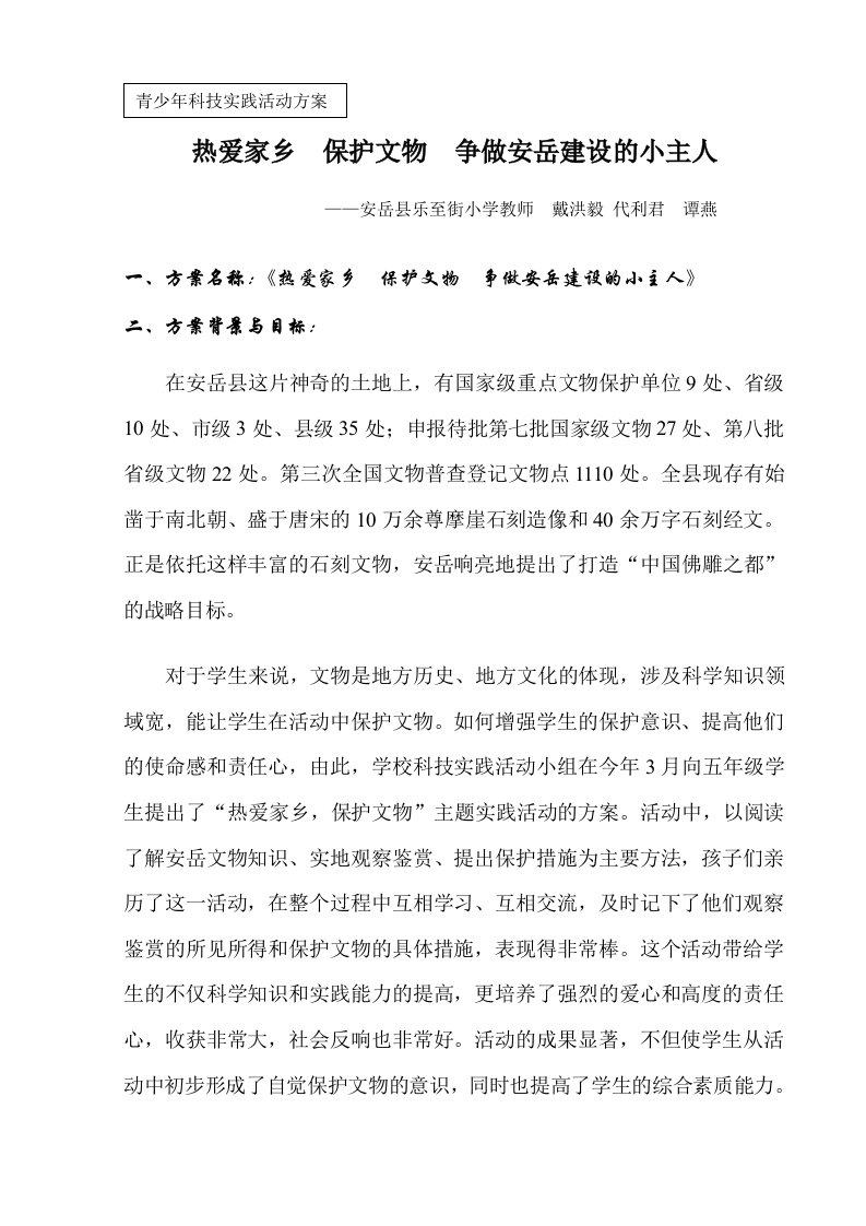 青少年科技实践活动方案