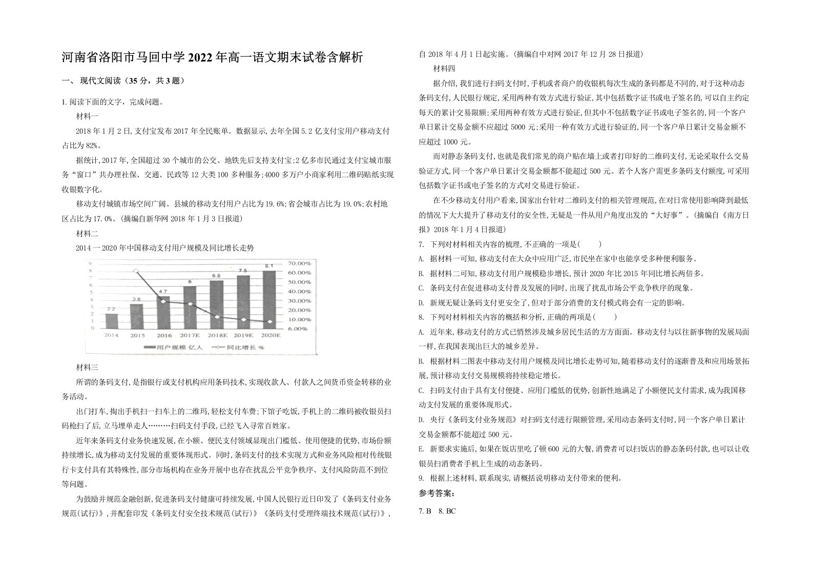 河南省洛阳市马回中学2022年高一语文期末试卷含解析