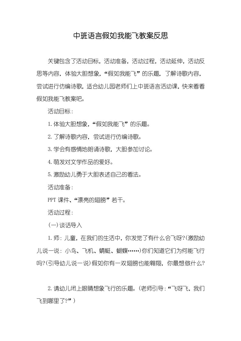 中班语言假如我能飞教案反思