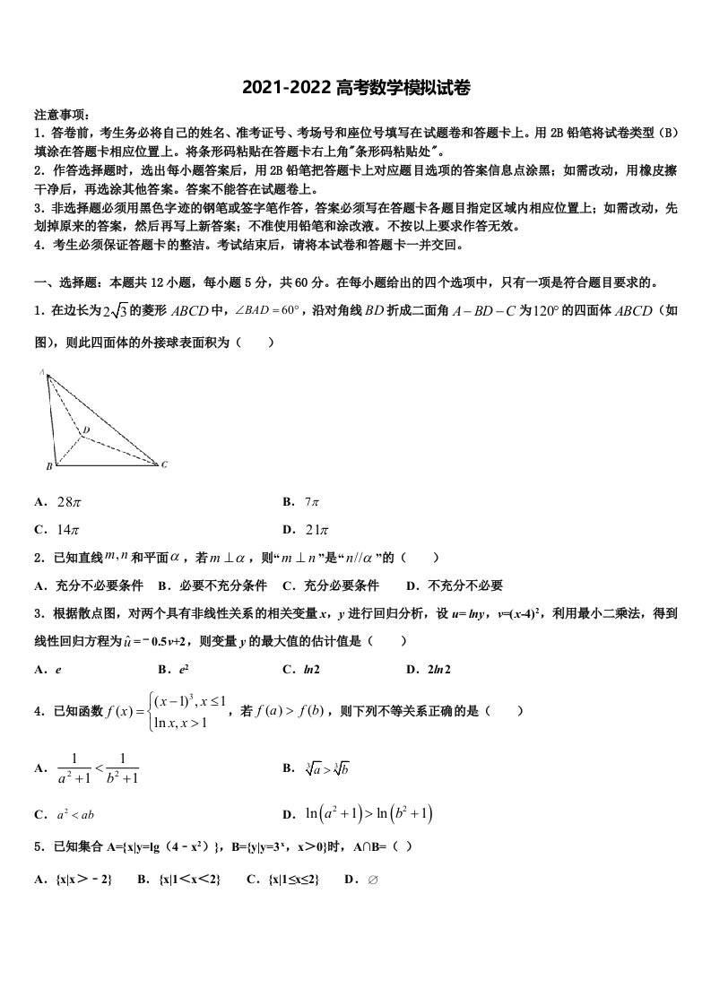 2022届河北省隆华存瑞中学高三下学期联合考试数学试题含解析