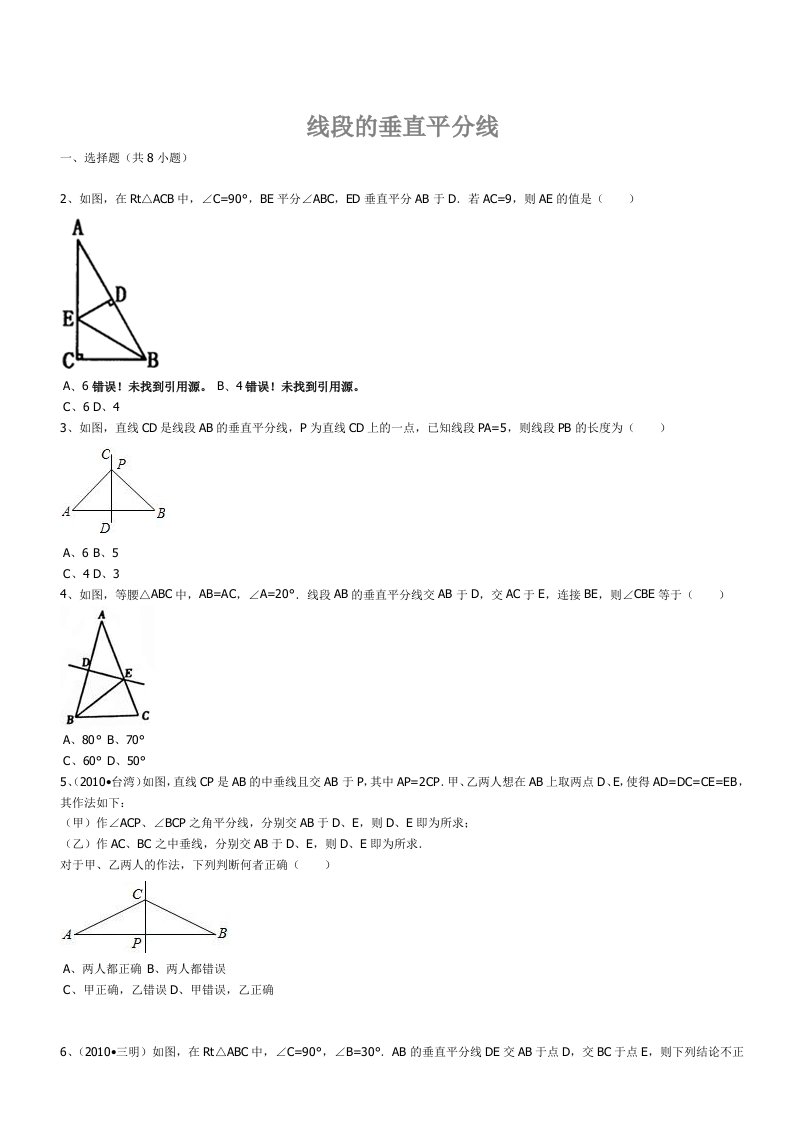 线段的垂直平分线经典习题及答