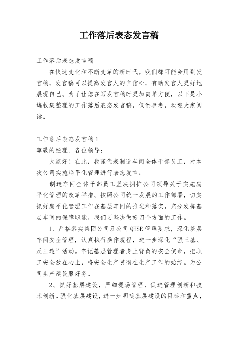 工作落后表态发言稿_1