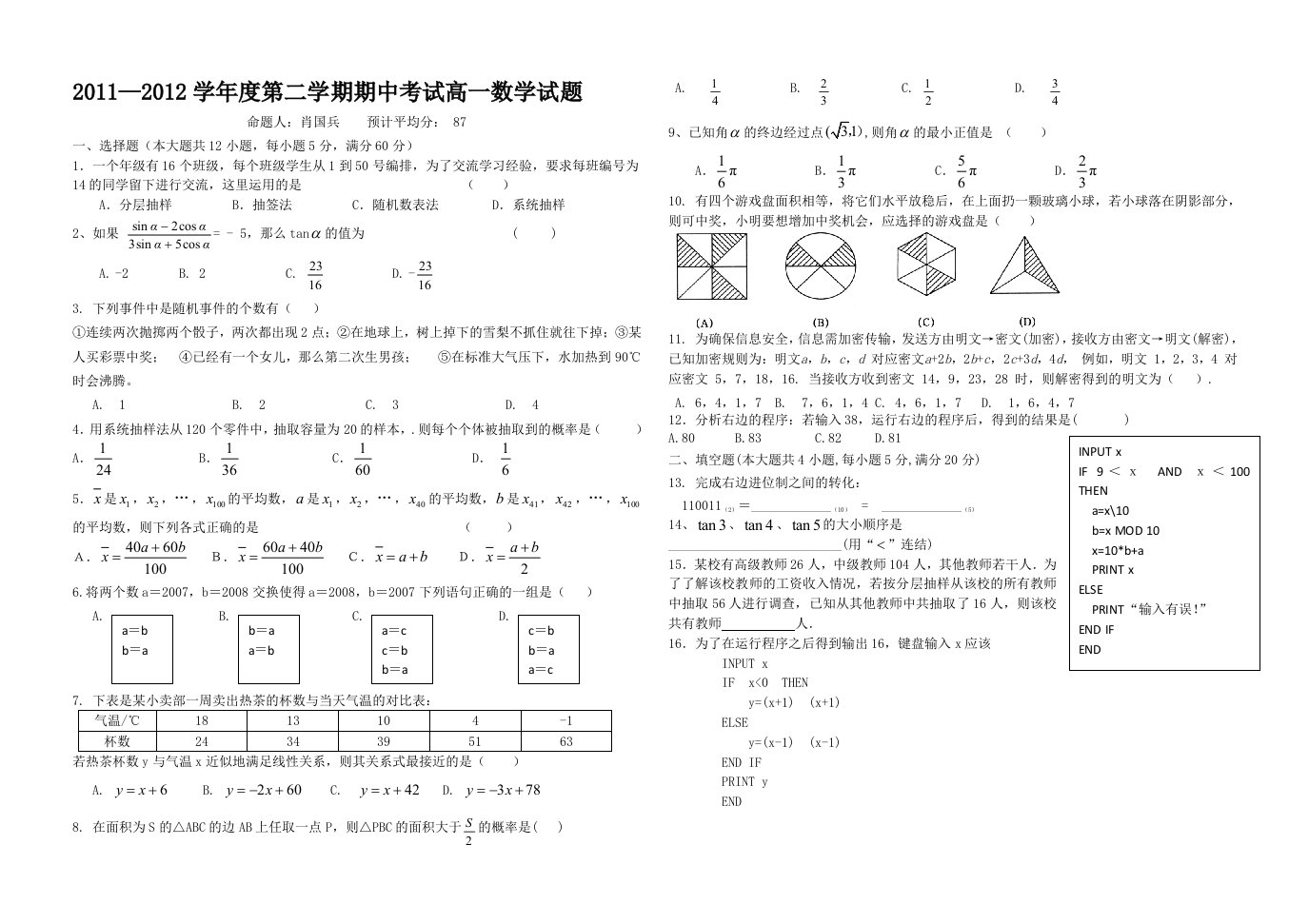 金塔县中学高一数学期中试题