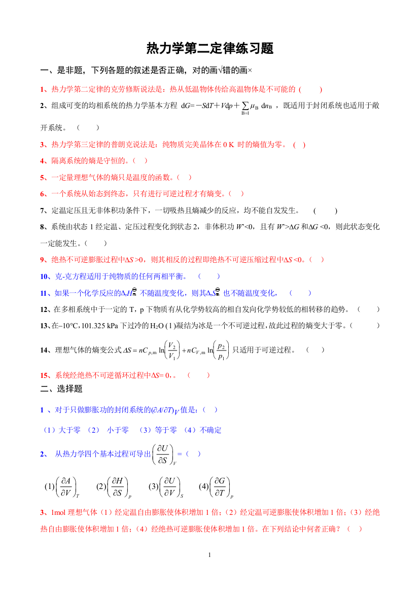 2--热力学第二定律