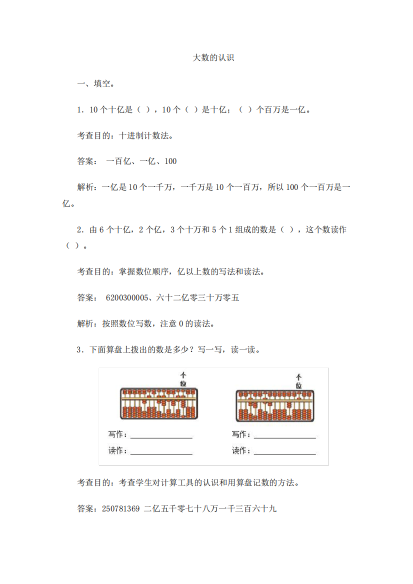 《大数的认识》同步练习