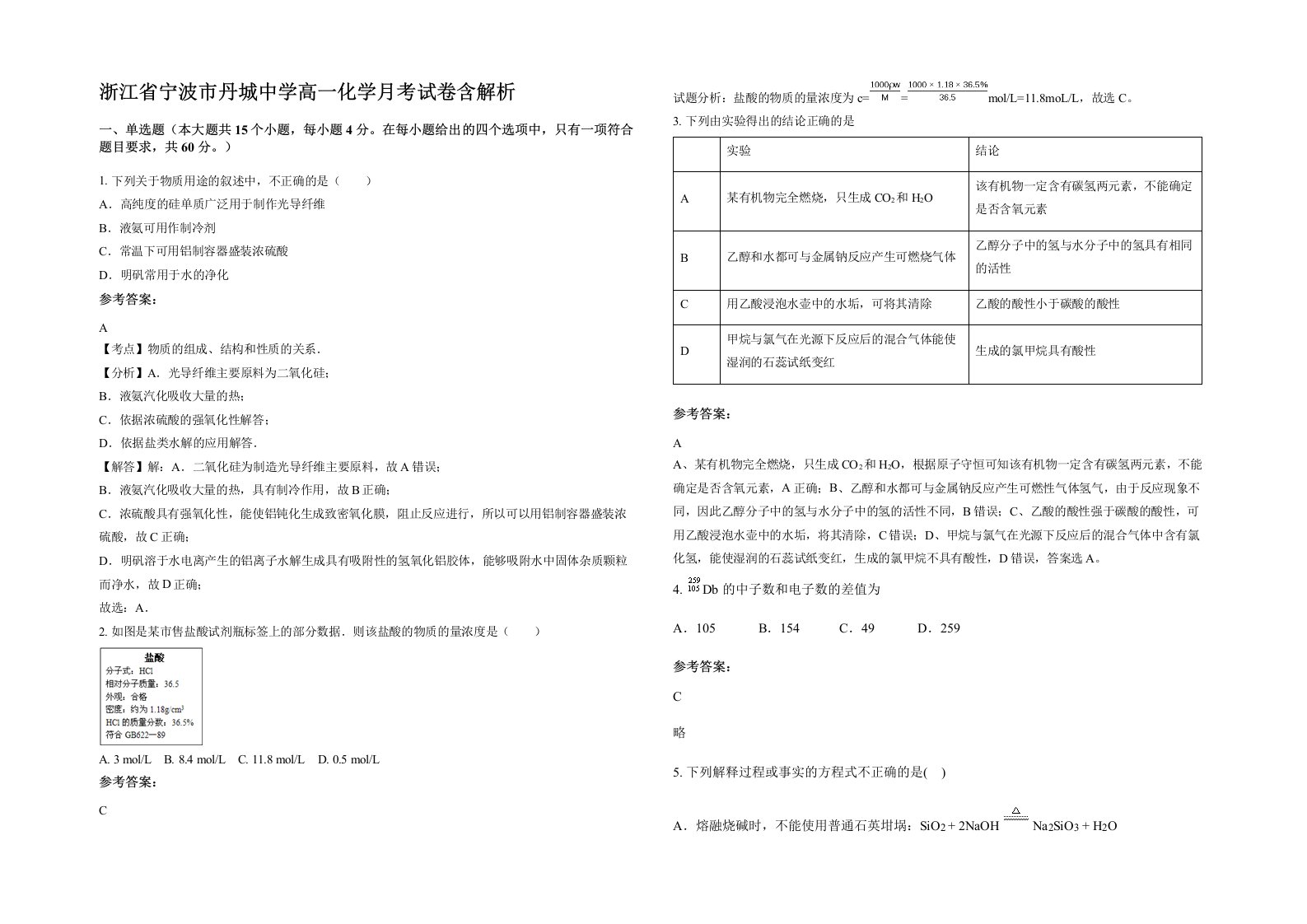 浙江省宁波市丹城中学高一化学月考试卷含解析