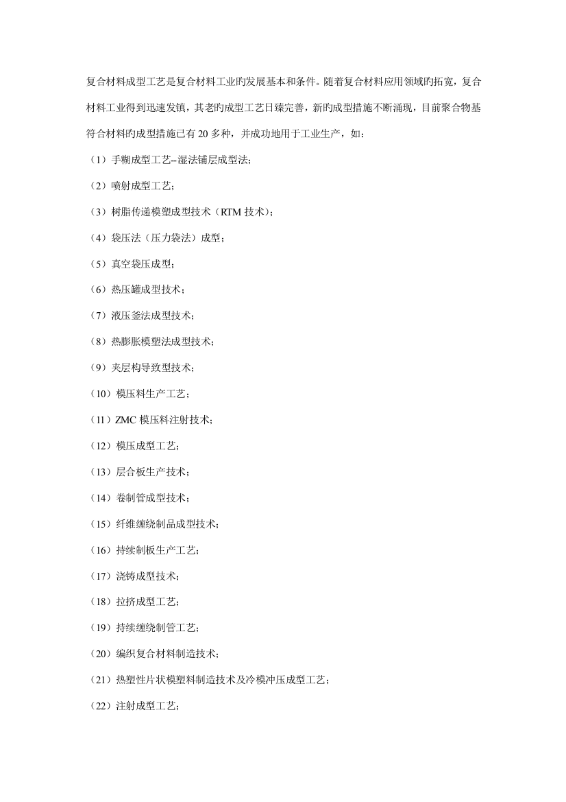 新编复合材料成型标准工艺