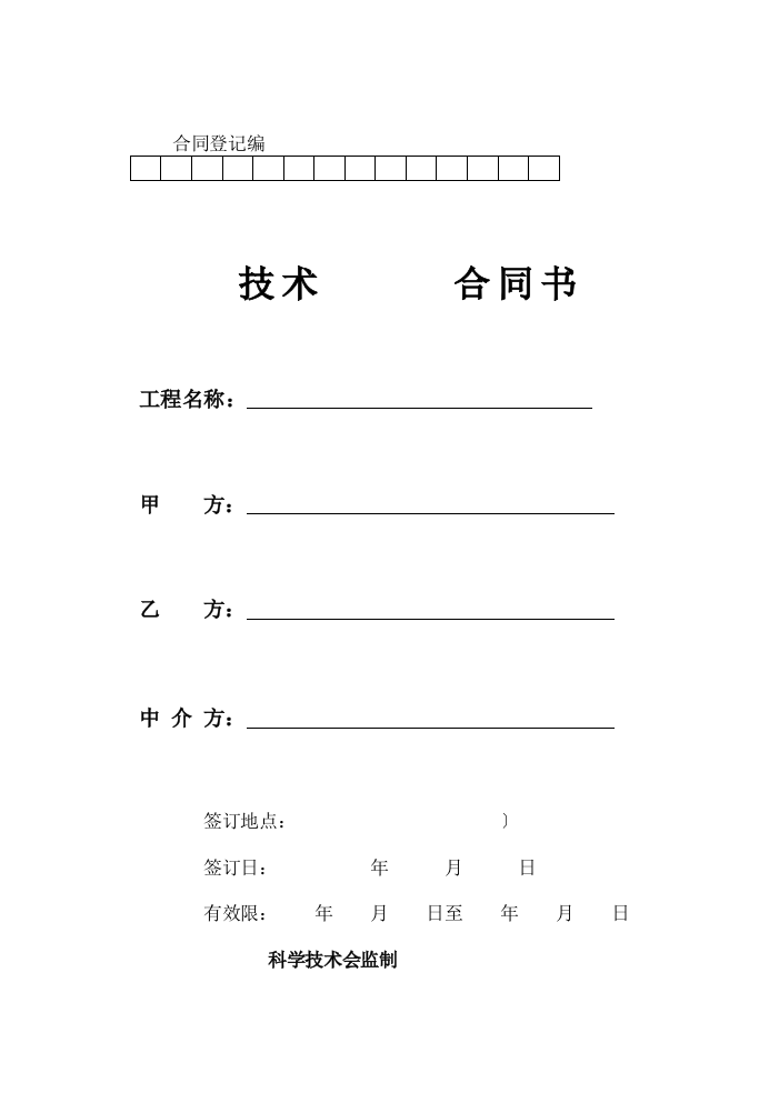 中外来料加工合同或来件装配(1)