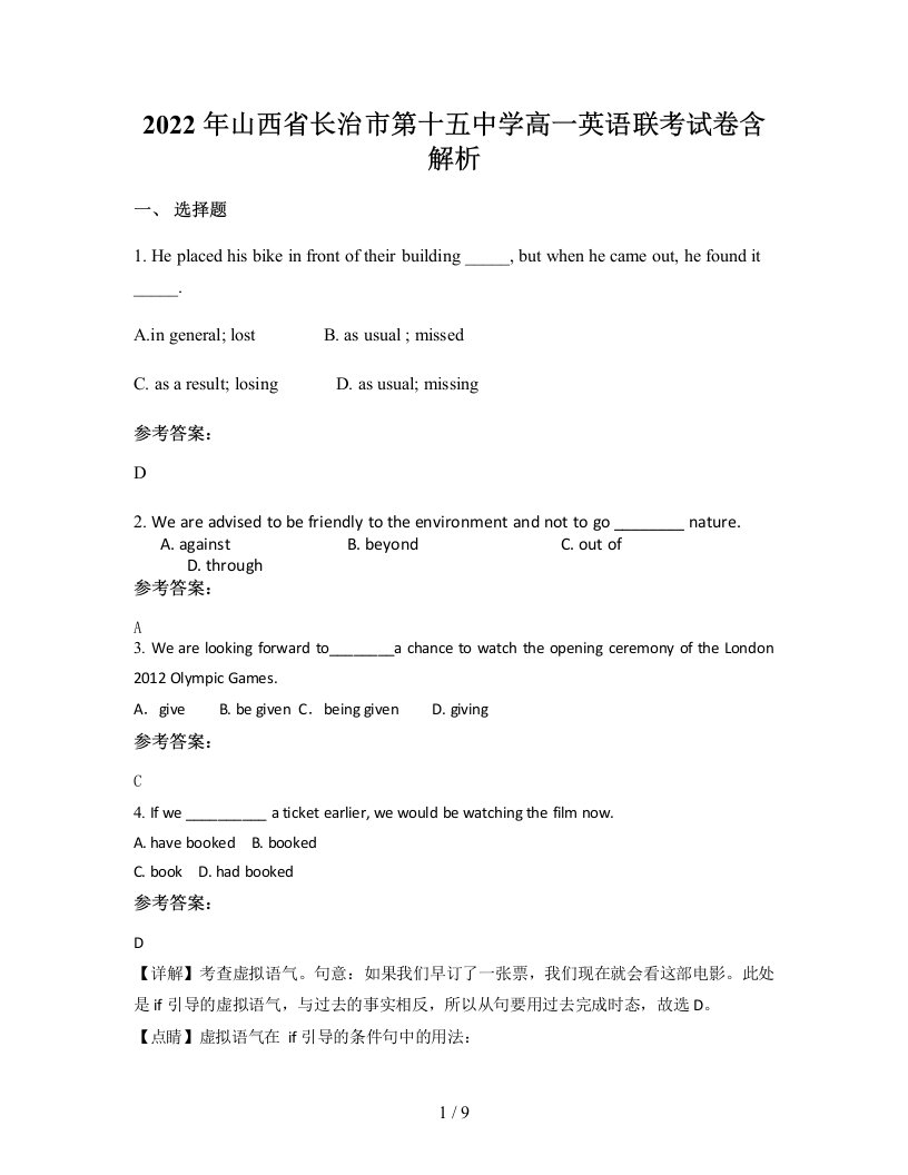 2022年山西省长治市第十五中学高一英语联考试卷含解析