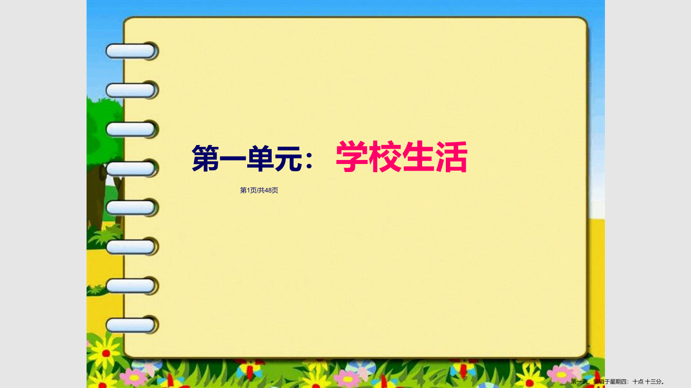 部编语文三年级上册总复习学习课程