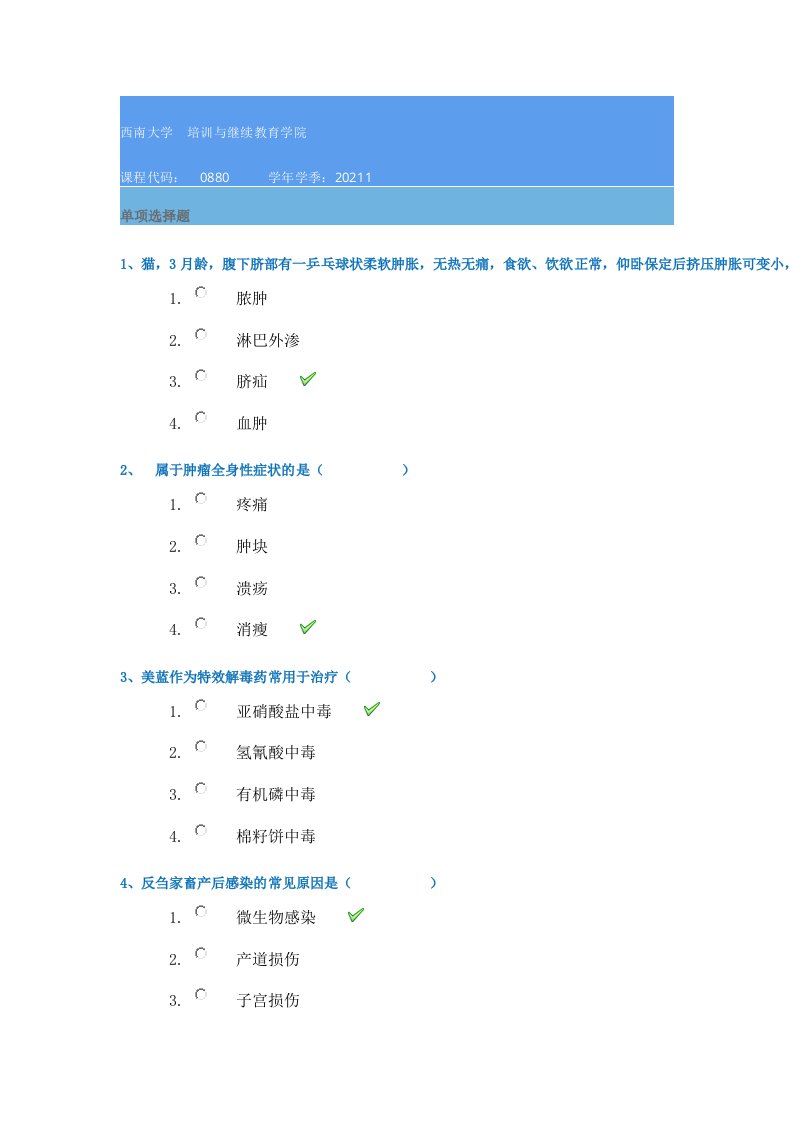 0880《兽医普通病学》21春西南大学在线作业辅导资料