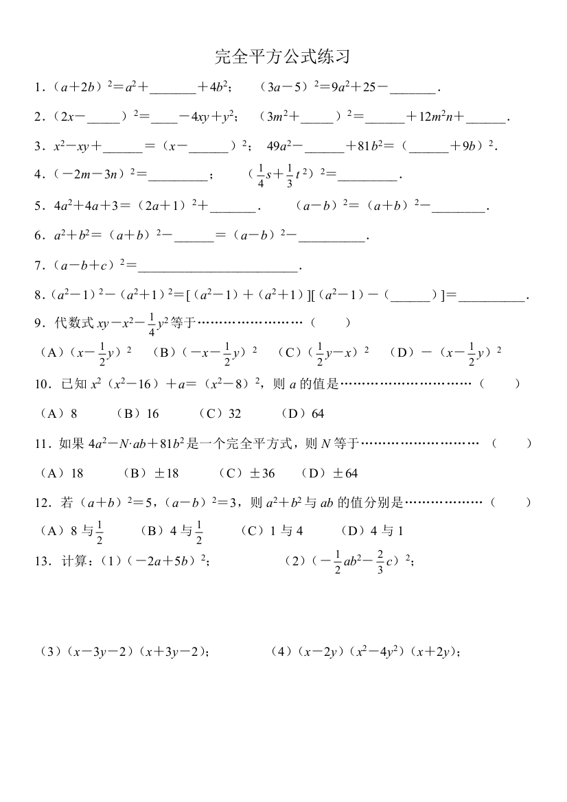 完全平方公式习题