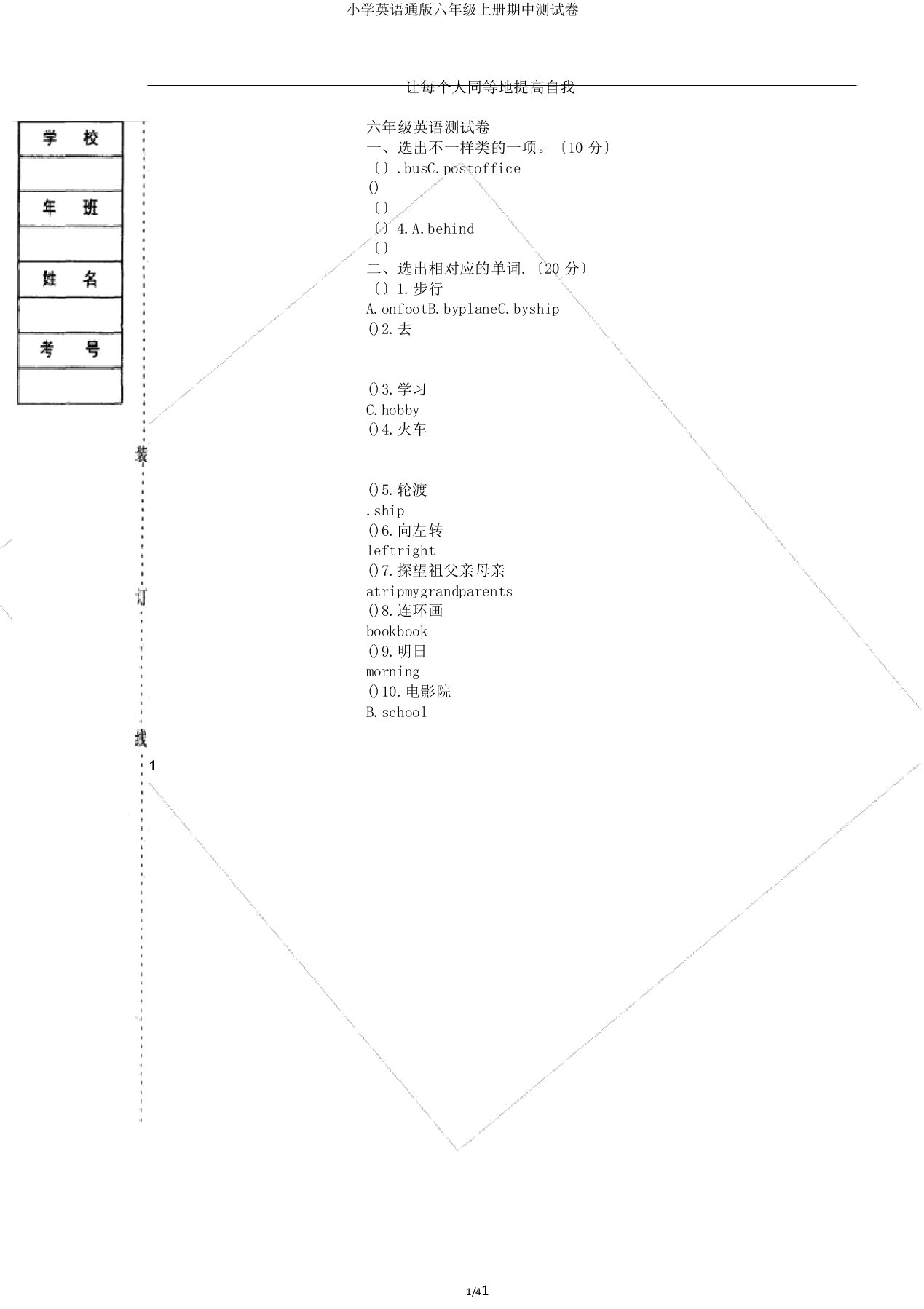 小学英语通版六年级上册期中测试卷