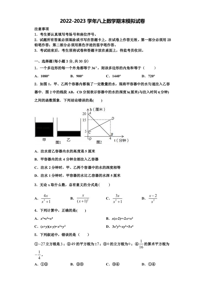 2022年天津市滨海新区数学八年级第一学期期末考试试题含解析