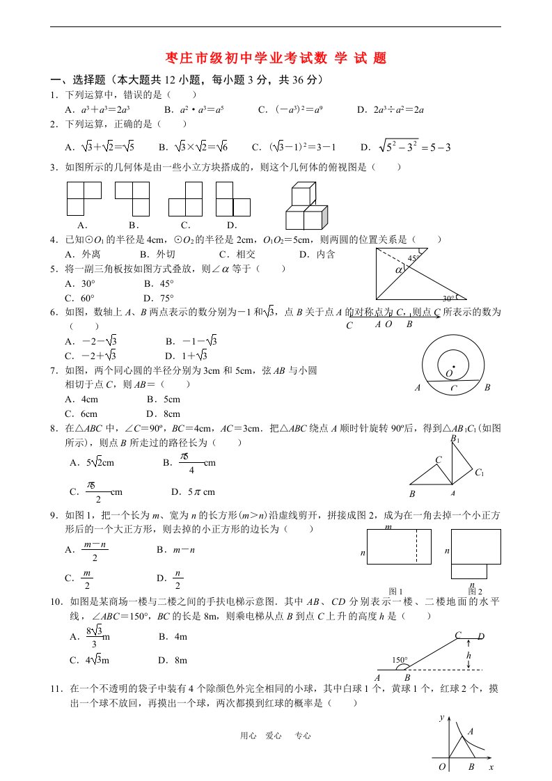 山东省枣庄市中考数学真题试题