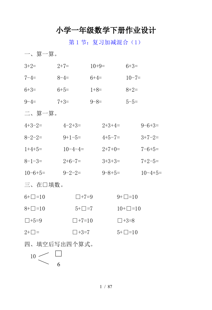 最新小学一年级数学下册练习题全套