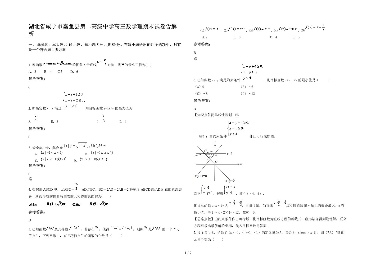 湖北省咸宁市嘉鱼县第二高级中学高三数学理期末试卷含解析