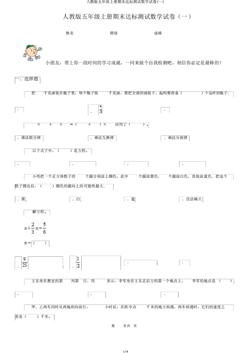 人教版五年级上册期末达标测试数学试卷(一)