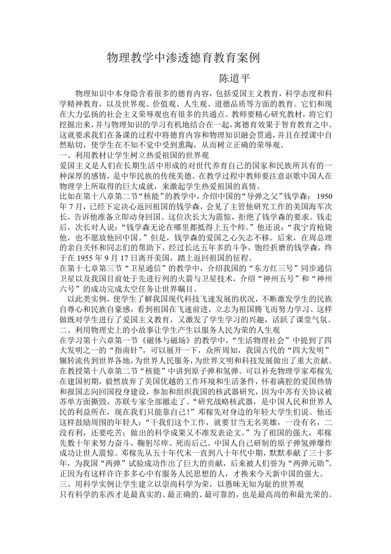 物理教学中渗透德育教育案例