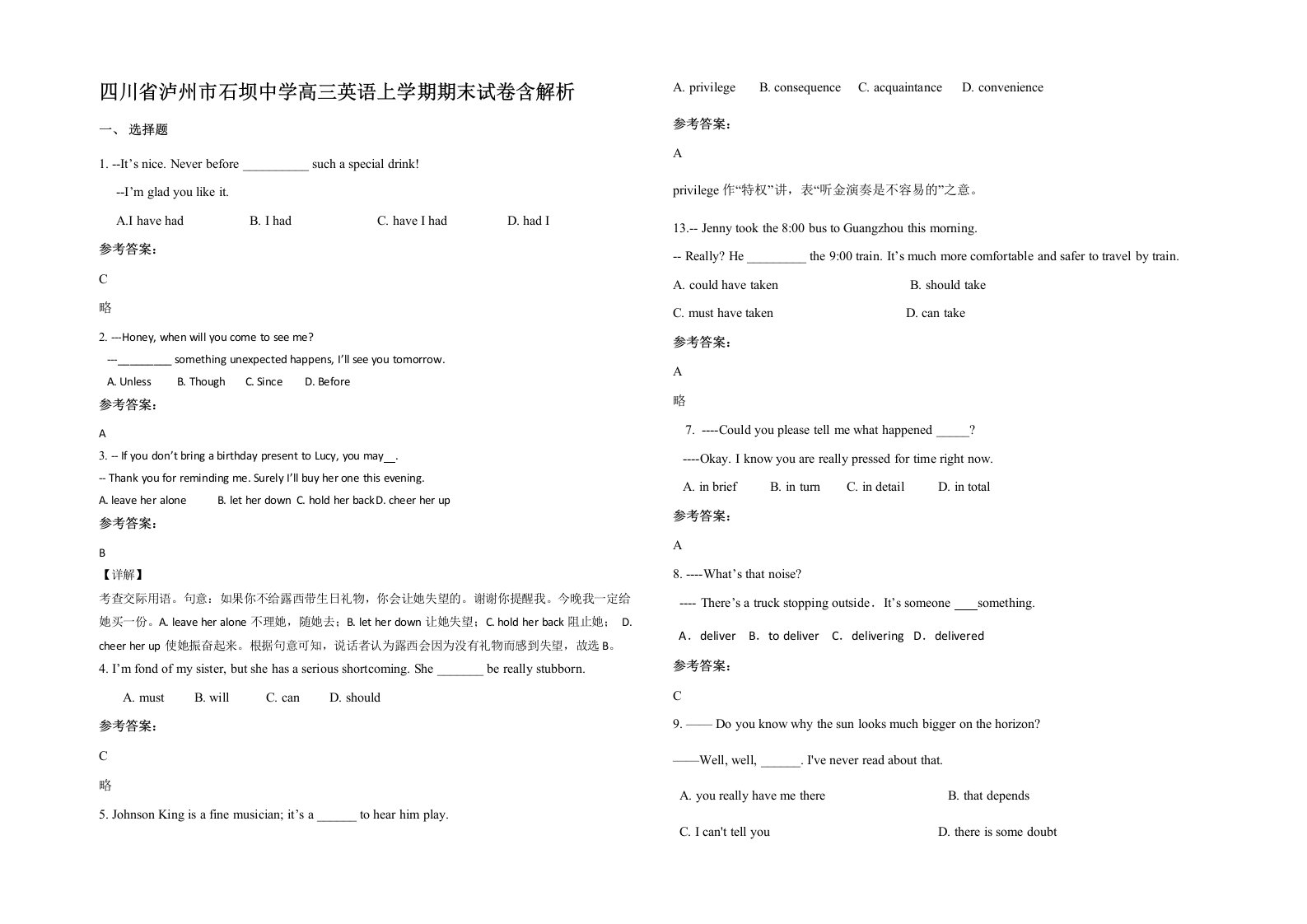 四川省泸州市石坝中学高三英语上学期期末试卷含解析